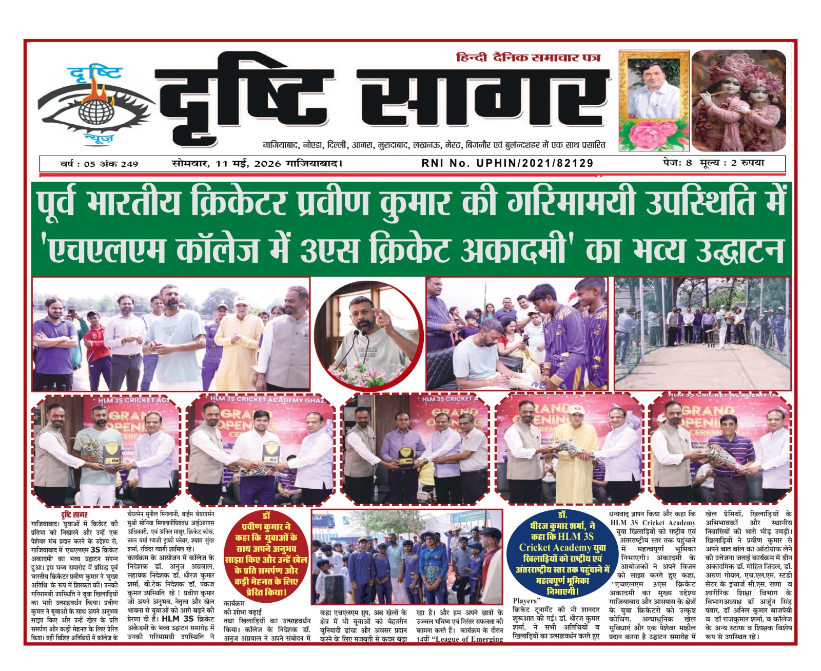 Grand Inauguration of the '3S Cricket Academy at HLM - 3S Cricket Academy - 3 - 1778497931-3e5vd